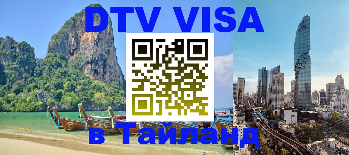 DTV Visa Thailand — прайс и условия, виза без дополнительных документов - Тирана DTV Visa Thailand — прайс и условия, виза без дополнительных документов - Тирана