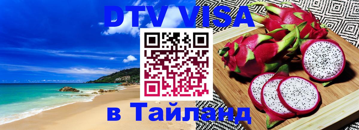 Visa в Таиланд 